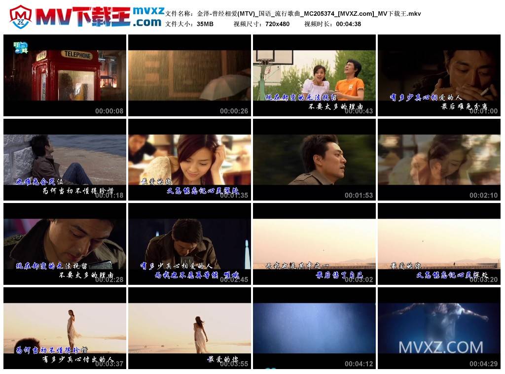 金泽-曾经相爱(MTV)_国语_流行歌曲_MC205374